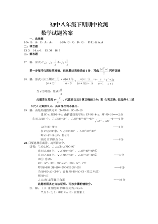初中八年级下期期中检测答案