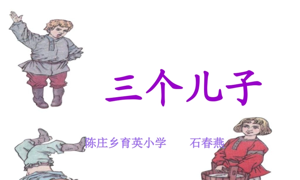 三个儿子 (3)