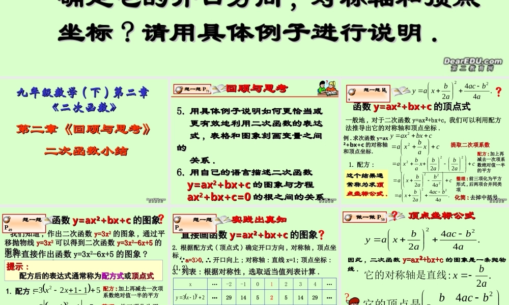 九年级数学第二章二次函数回顾与思考课件一 北师大版 课件