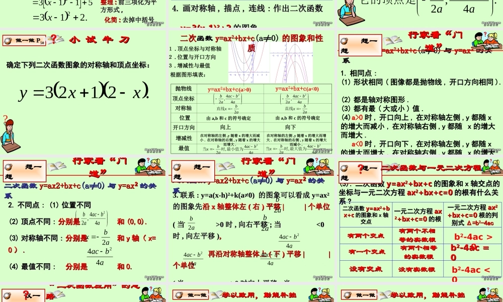 九年级数学第二章二次函数回顾与思考课件一 北师大版 课件