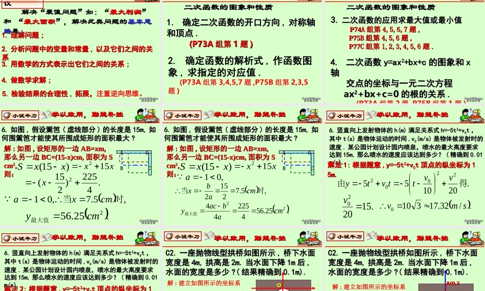 九年级数学第二章二次函数回顾与思考课件一 北师大版 课件