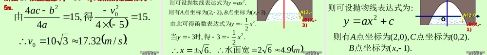 九年级数学第二章二次函数回顾与思考课件一 北师大版 课件