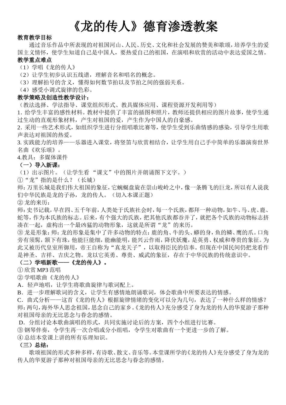 《龙的传人》教案_第1页