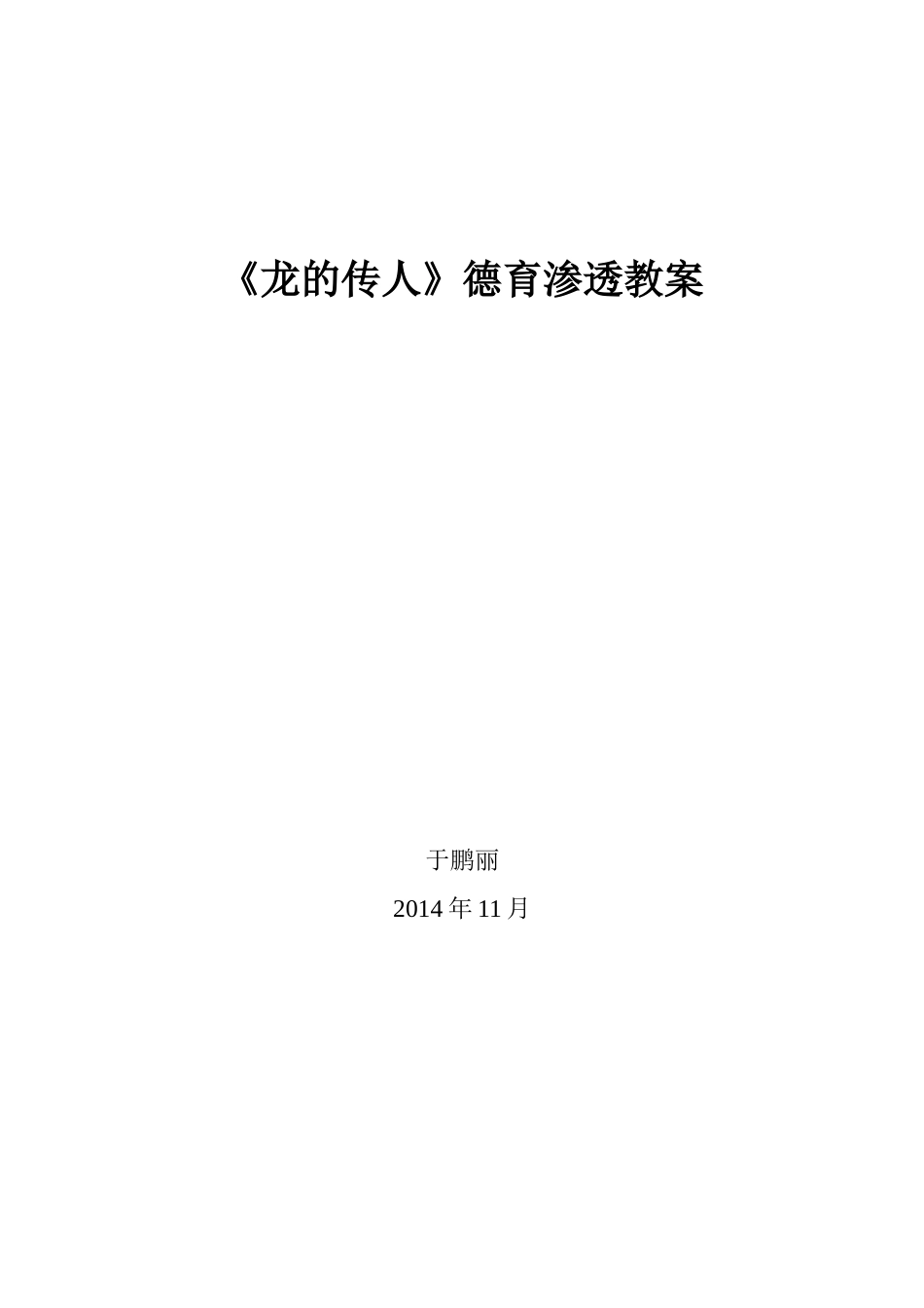 《龙的传人》教案_第2页