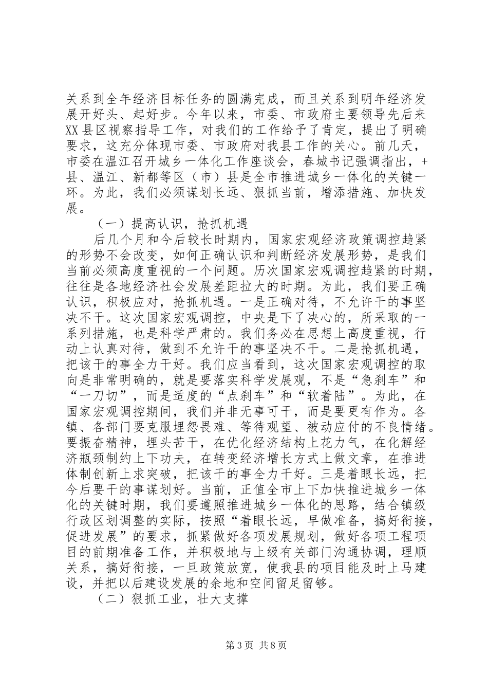 县长在全县经济工作促进会上的讲话_第3页