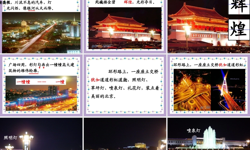 北京亮起来了(最后修改)