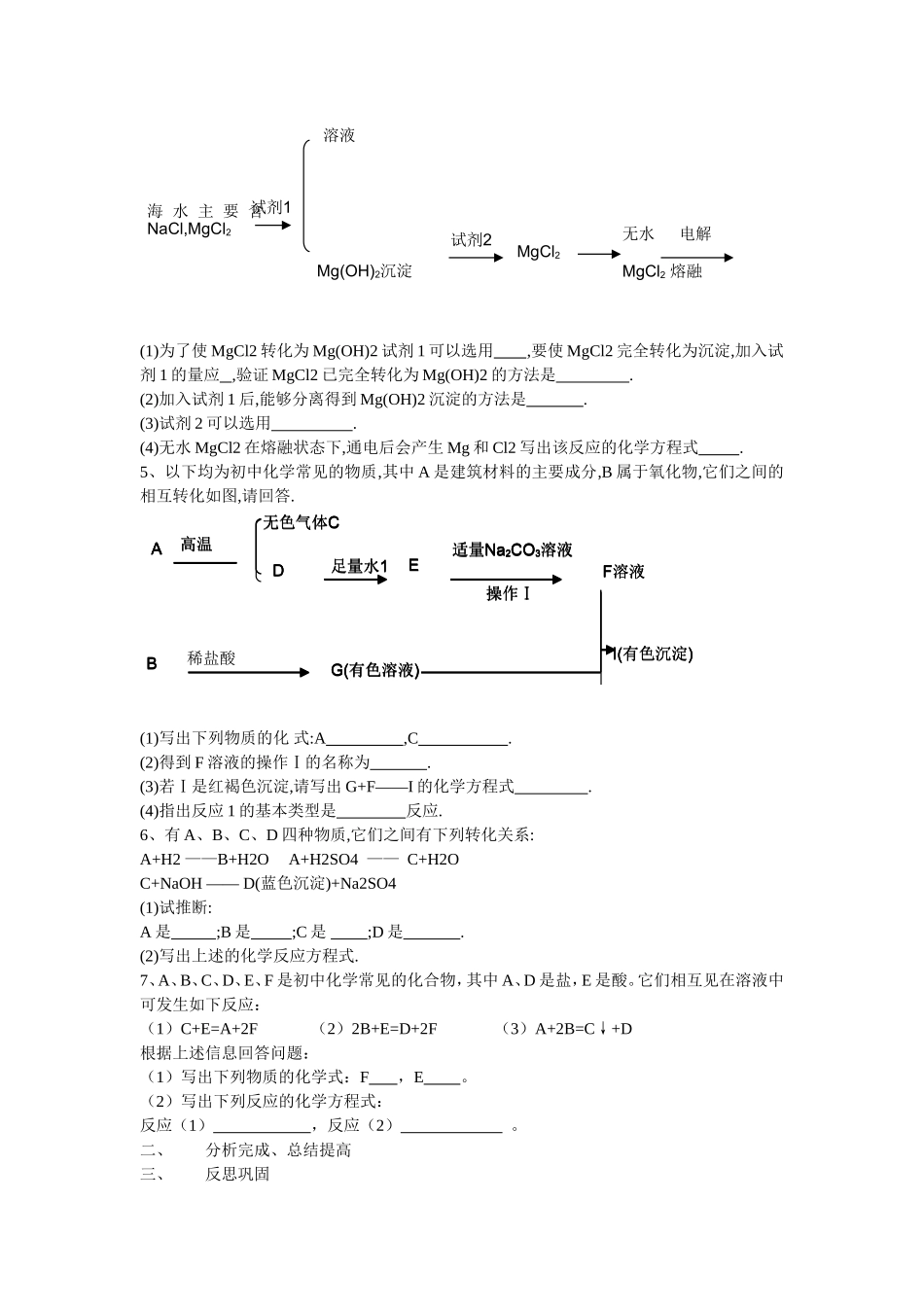 复习内容物质分离提纯的推断_第2页