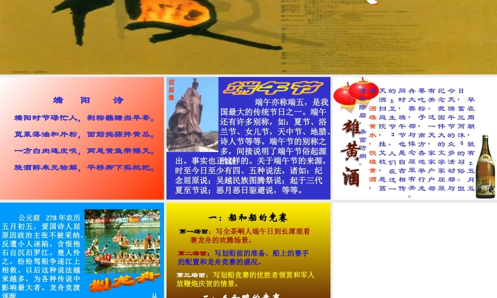 七年级语文端午日课件3 苏教版 课件