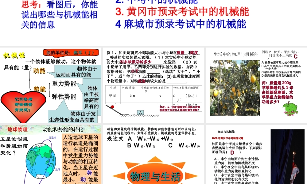 九年级物理机械能复习课课件人教版 课件