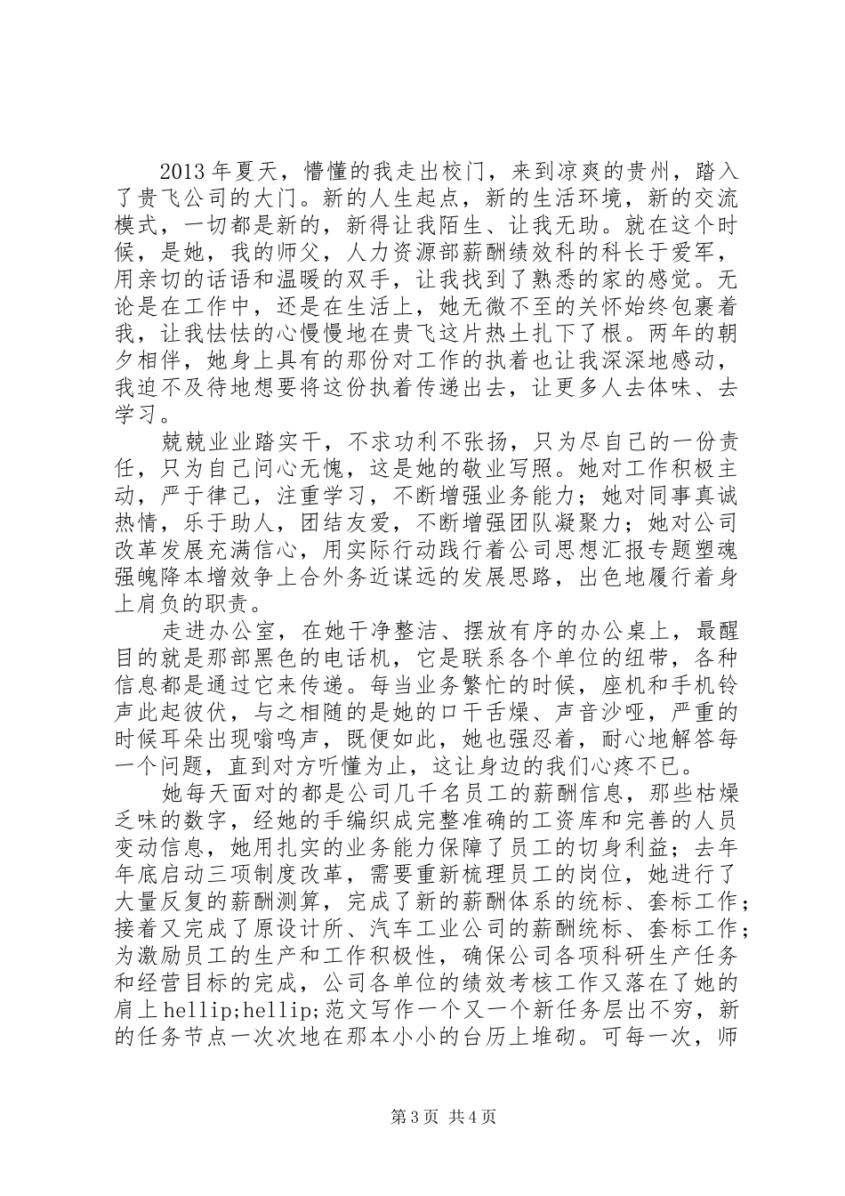 我身边的榜样主题演讲稿3篇_第3页