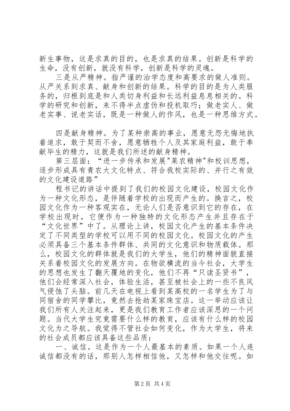 书记讲话心得体会_第2页