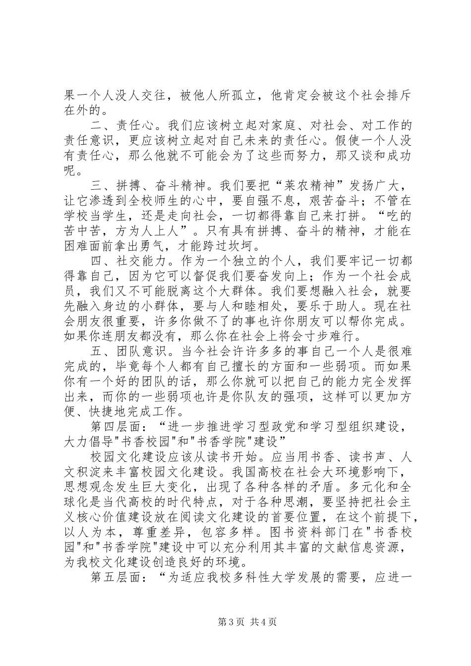书记讲话心得体会_第3页