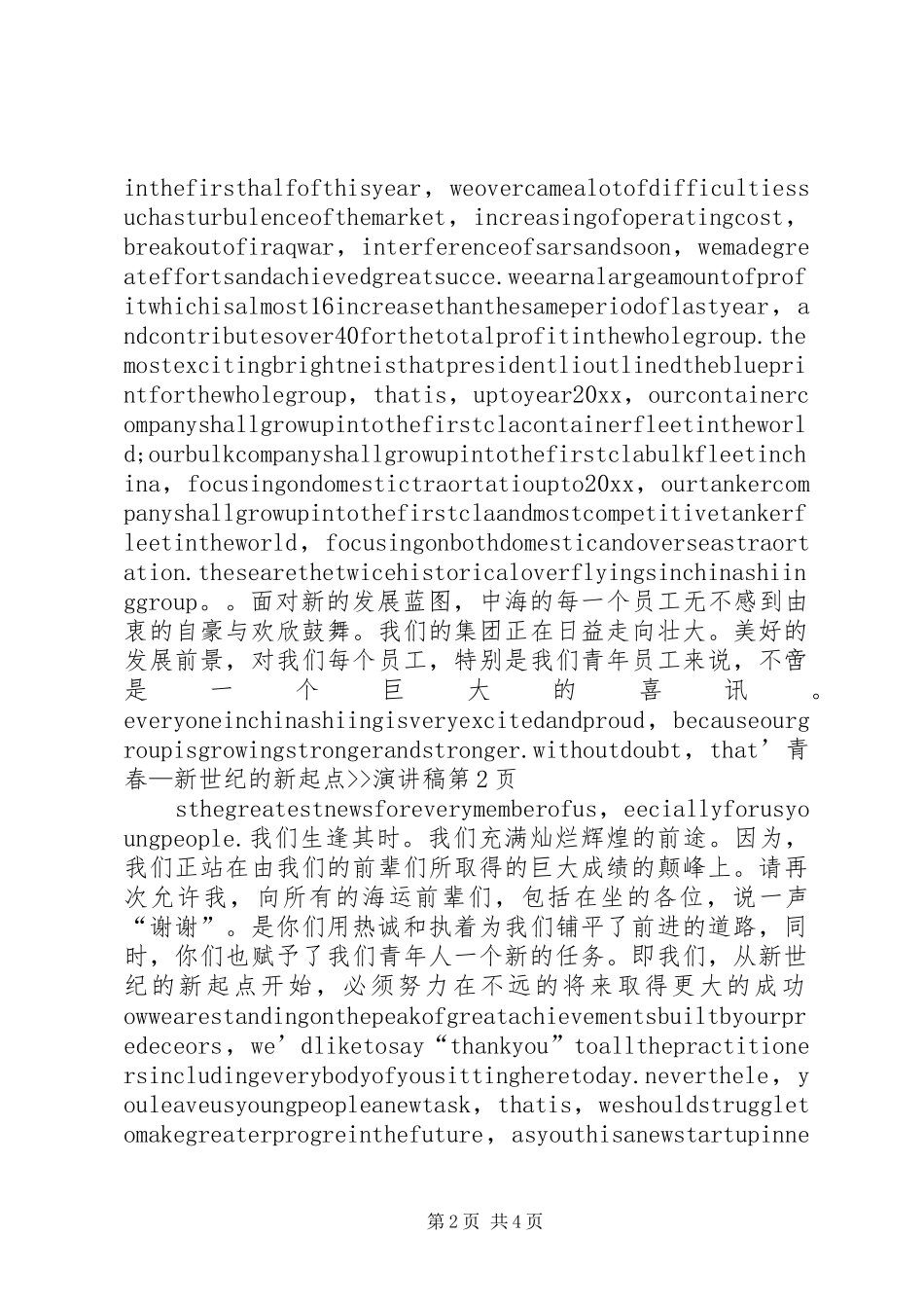 青春—新世纪的新起点--演讲稿_第2页