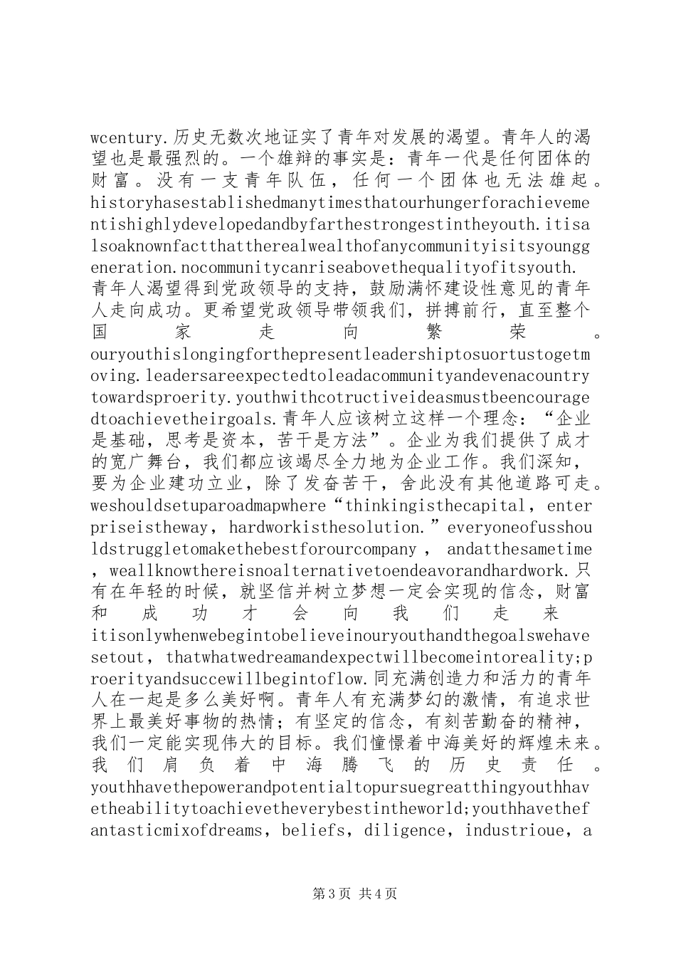 青春—新世纪的新起点--演讲稿_第3页