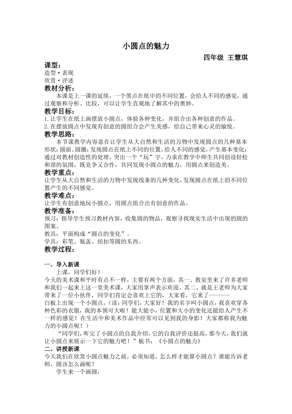 四年级下册美术：小圆点的魅力_第1页