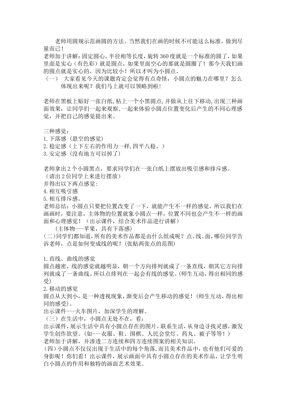 四年级下册美术：小圆点的魅力_第2页