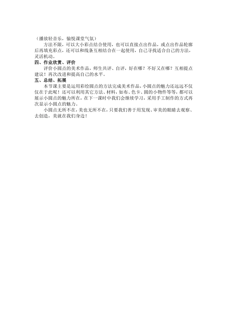 四年级下册美术：小圆点的魅力_第3页