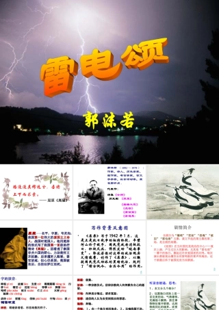 《雷电颂》课