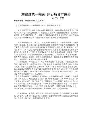 精雕细琢一幅画匠心独具可惊天