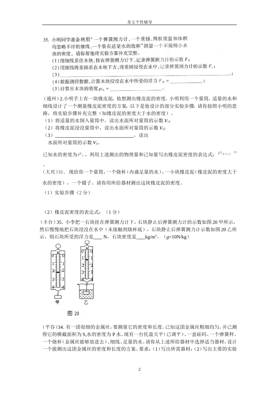 浮力测密度习题_第2页