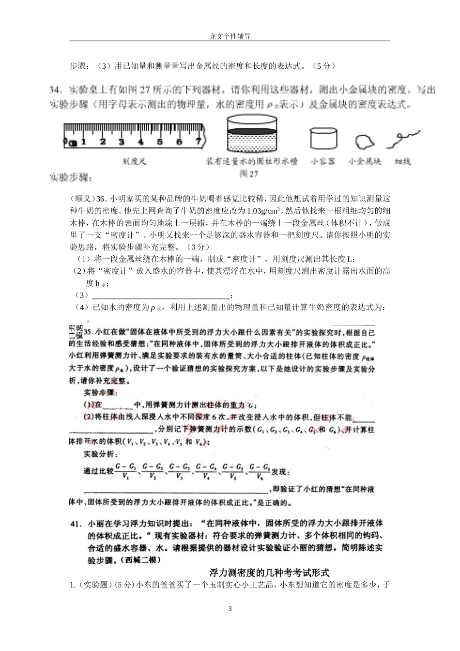 浮力测密度习题_第3页