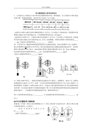 浮力测密度习题