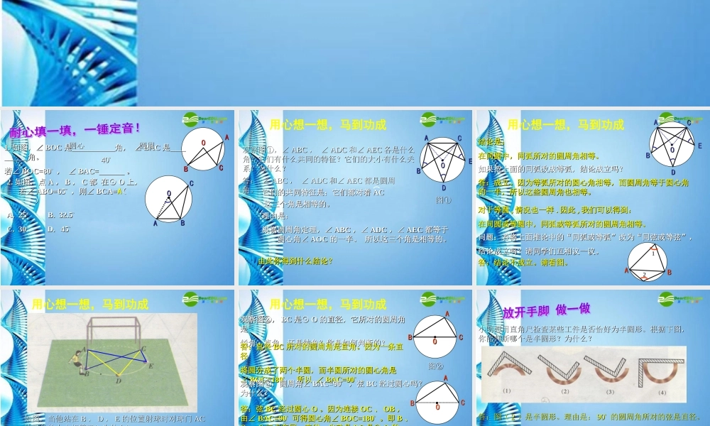 九年级数学下册 33圆心角与圆周角的关系(第2课时)课件 北师大版 课件
