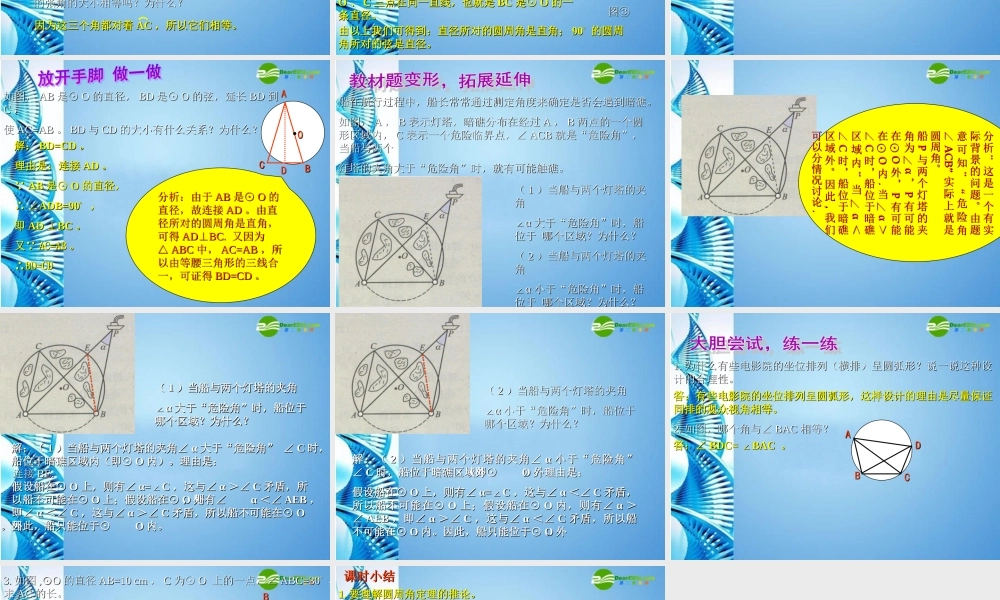 九年级数学下册 33圆心角与圆周角的关系(第2课时)课件 北师大版 课件