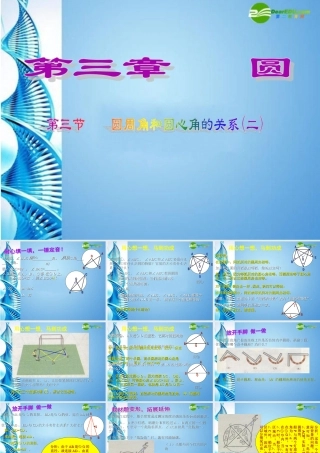 九年级数学下册 33圆心角与圆周角的关系(第2课时)课件 北师大版 课件