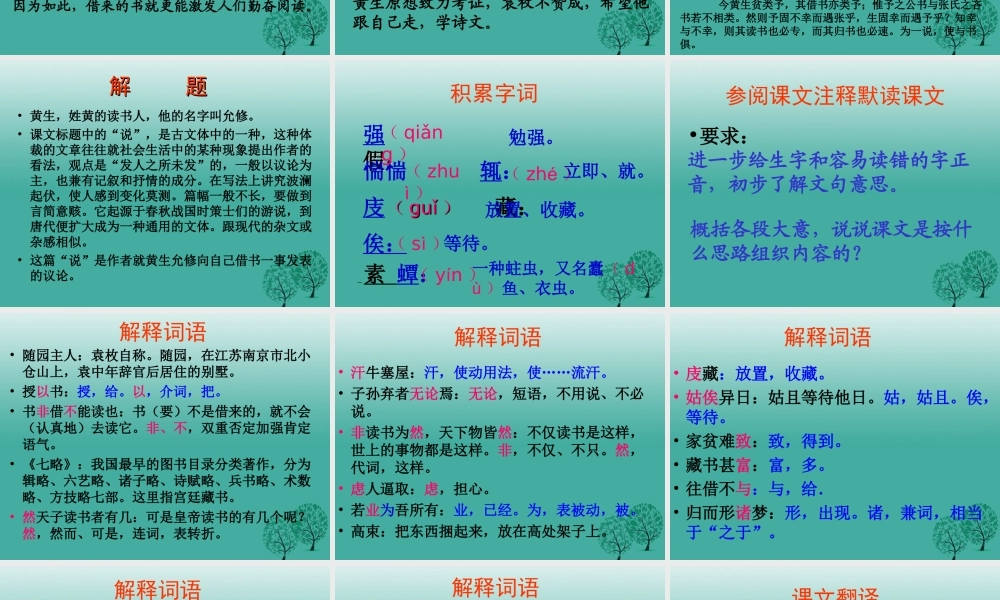 八年级语文上册 6.22(黄生借书说)课件 华东师大版 课件