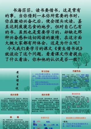 八年级语文上册 6.22(黄生借书说)课件 华东师大版 课件