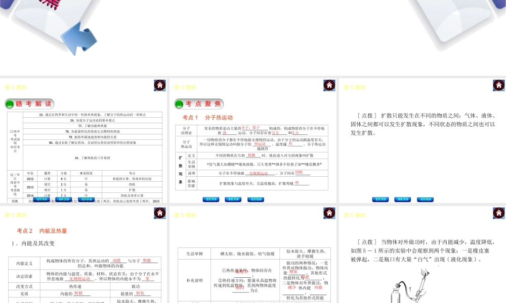 中考复习内能和热机