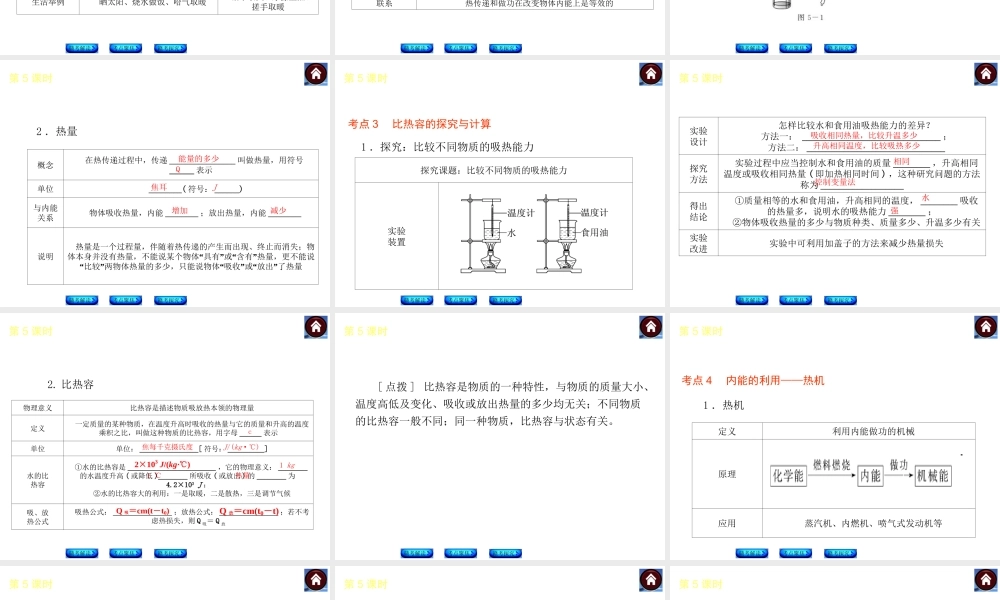 中考复习内能和热机