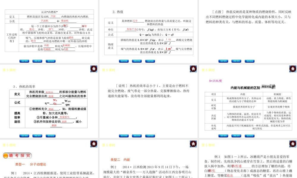 中考复习内能和热机