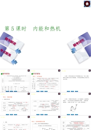 中考复习内能和热机