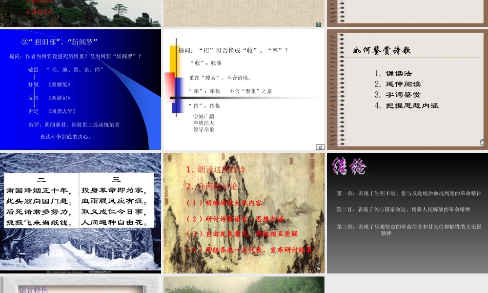七年级语文下册(梅岭三章)课件 北师大版 课件