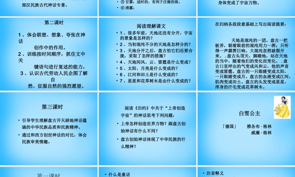 中学七年级语文上册 17 盘古开天辟地课件 北京课改版 课件