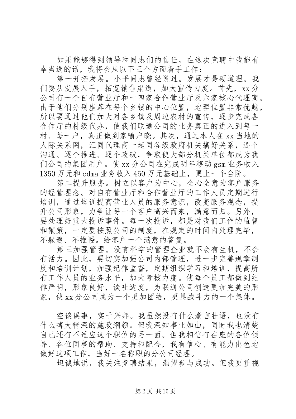 内部竞聘演讲稿范文_第2页