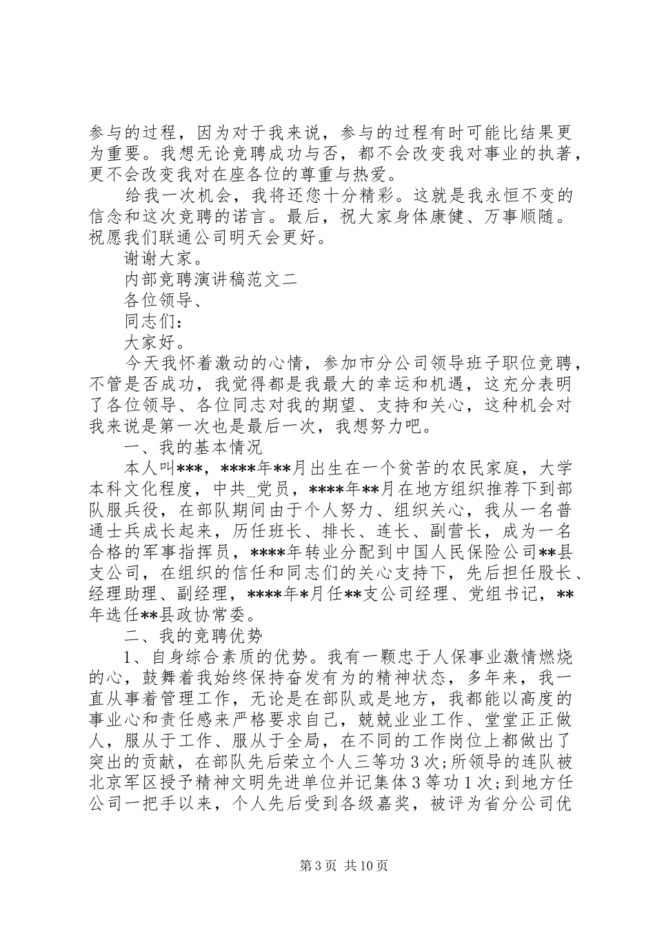 内部竞聘演讲稿范文_第3页