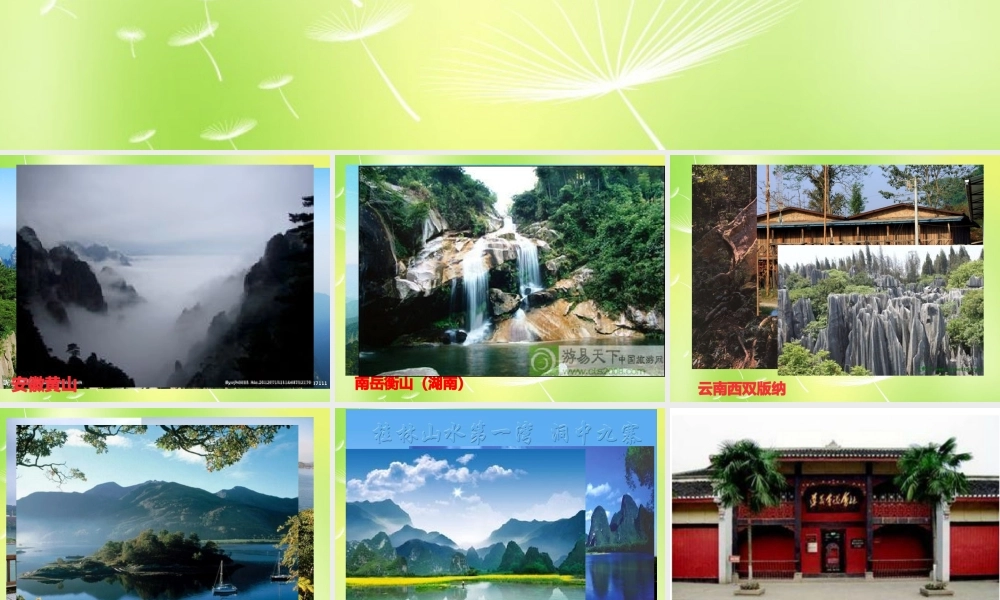 八年级地理下册 7.1 自然特征与农业课件 (新版)新人教版 课件