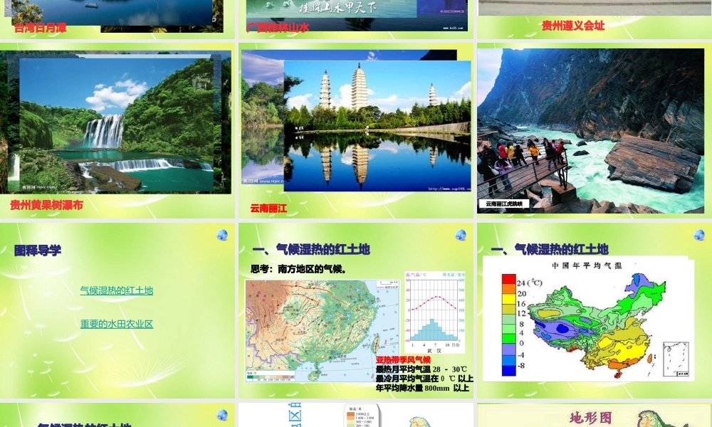 八年级地理下册 7.1 自然特征与农业课件 (新版)新人教版 课件