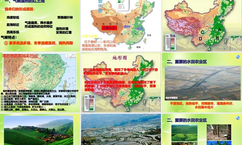 八年级地理下册 7.1 自然特征与农业课件 (新版)新人教版 课件