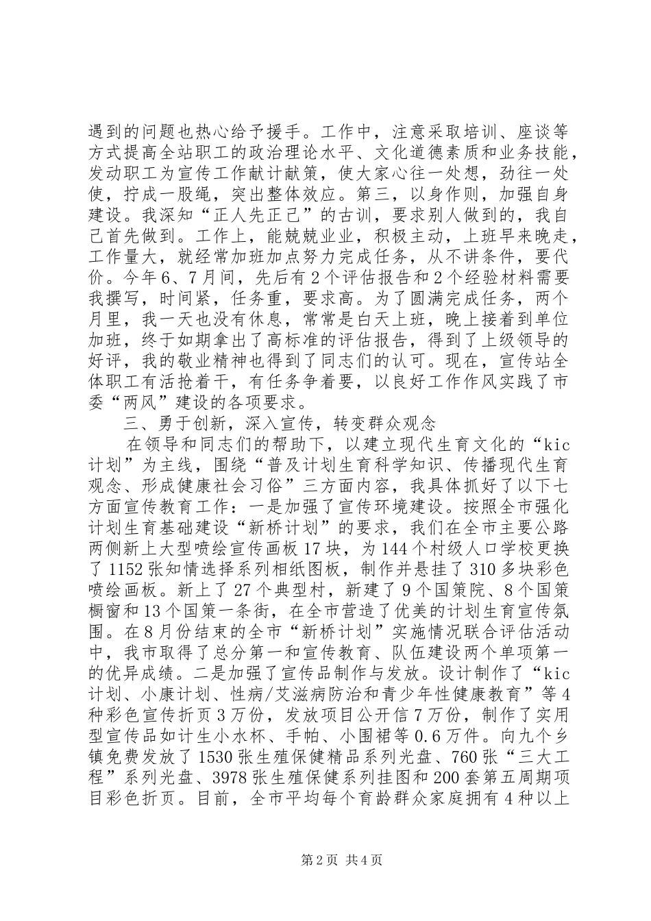 计划生育宣传站站长个人任职工作总结工作总结_第2页