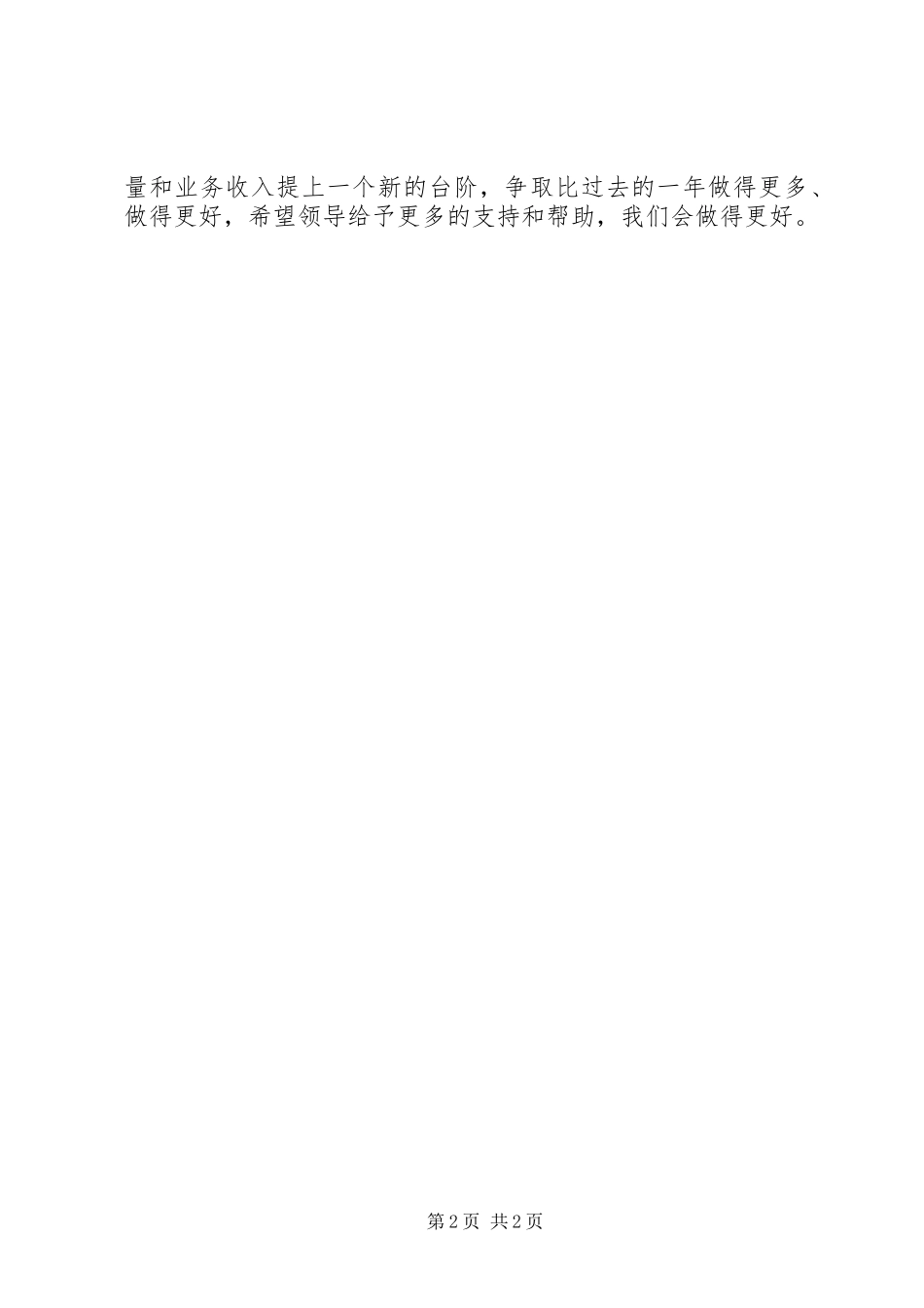 门诊护士长工作计划_第2页