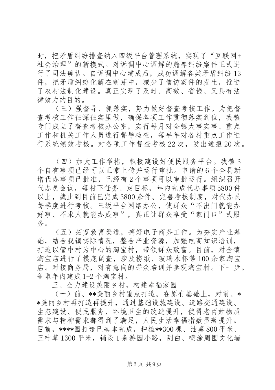 镇XX年上半年工作总结及下一步工作安排_第2页