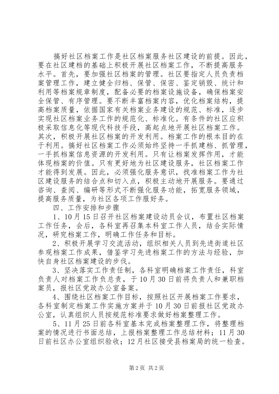 社区档案的管理工作计划范文_第2页