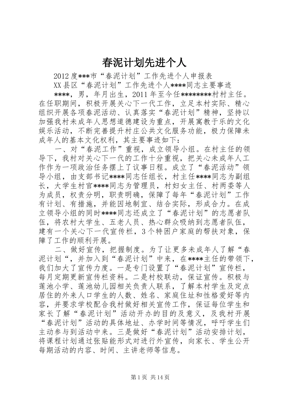春泥计划先进个人_第1页
