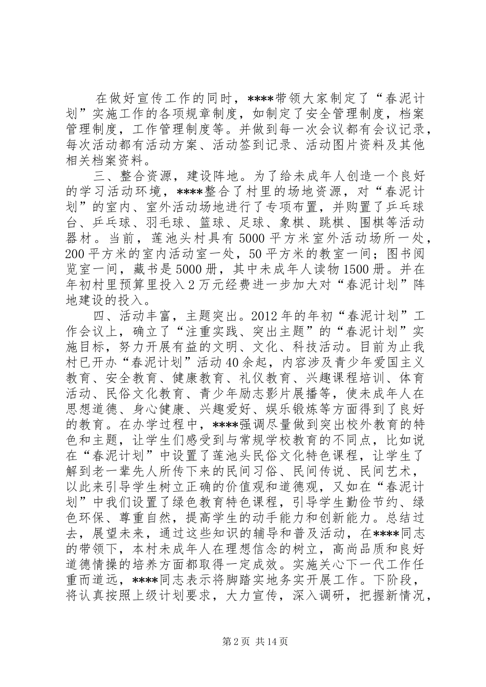 春泥计划先进个人_第2页