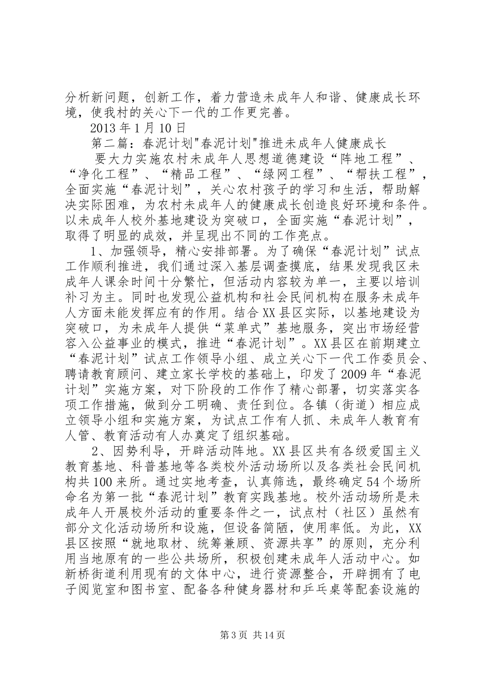 春泥计划先进个人_第3页