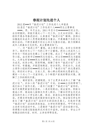 春泥计划先进个人